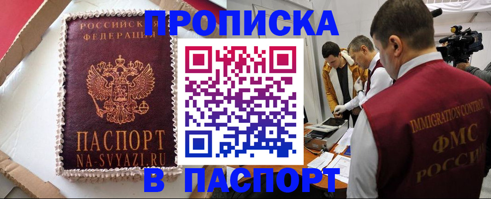 прописка в квартире в Пересвете