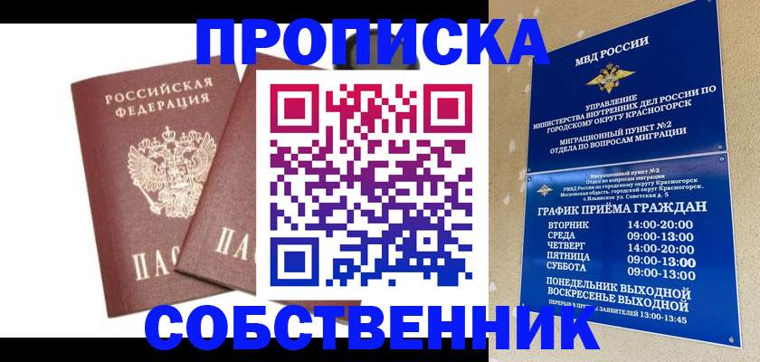 временная регистрация для школы в Пересвете