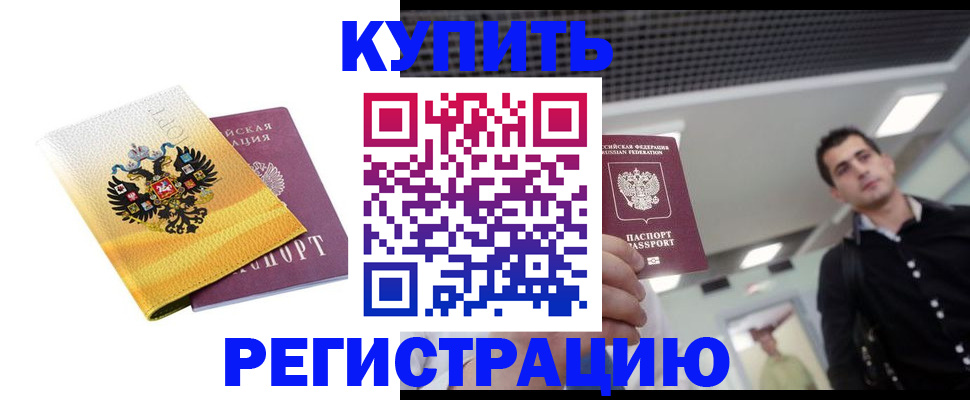 временная регистрация купить в Пересвете